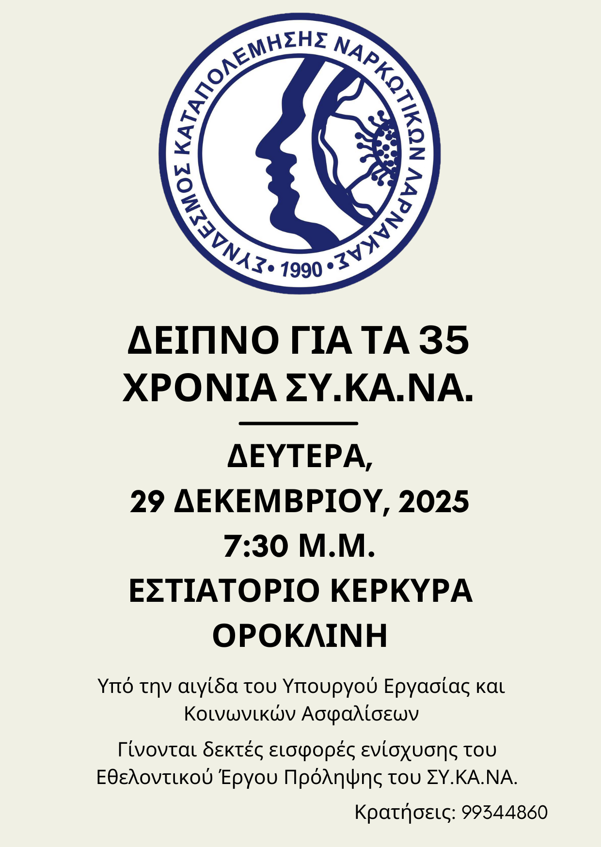 Δείπνο