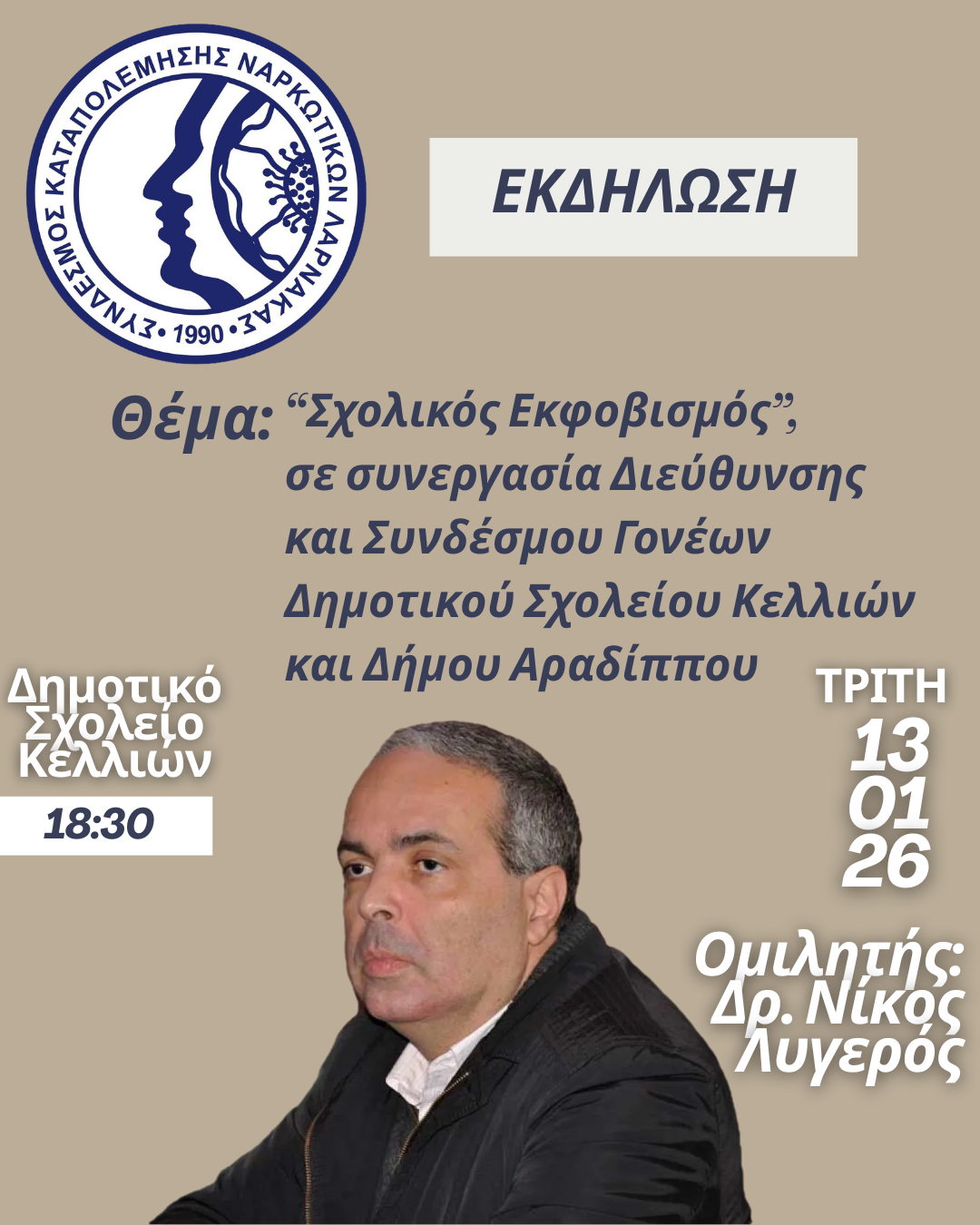 Εκδήλωση