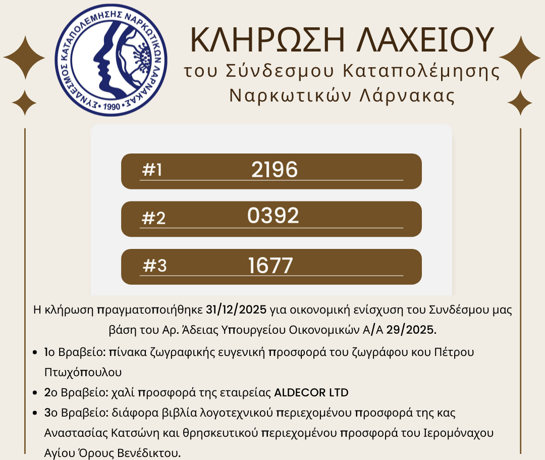 Κλήρωση Λαχείου